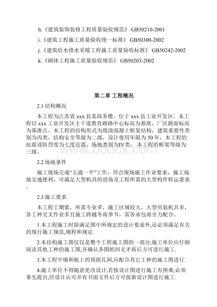 土木工程毕业设计论文四层框架商务楼施工组织设计及工程量计价清单.docx_第2页