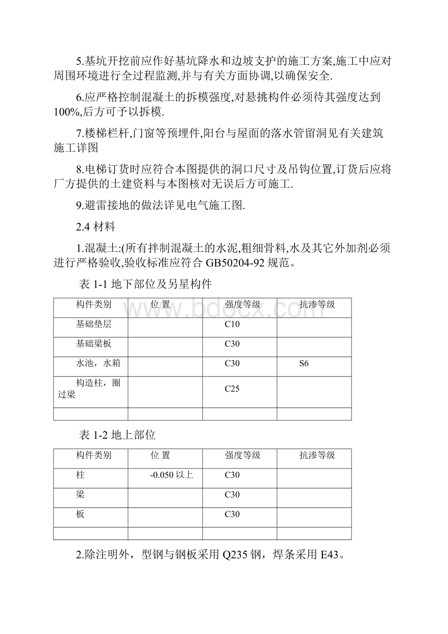 土木工程毕业设计论文四层框架商务楼施工组织设计及工程量计价清单.docx_第3页