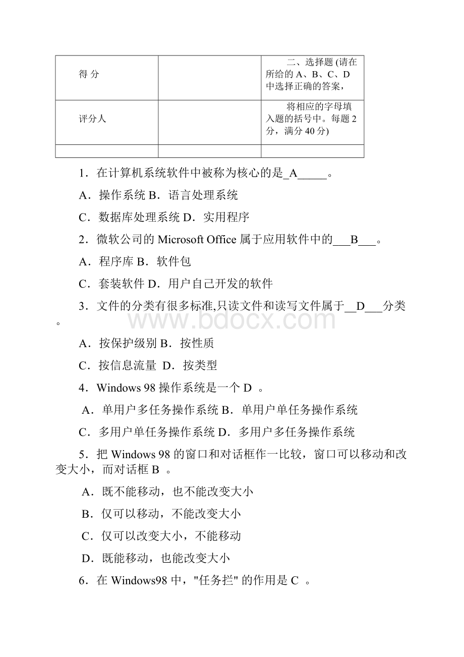 计算机维修工中级资料理论试题与答案Word文档下载推荐.docx_第2页