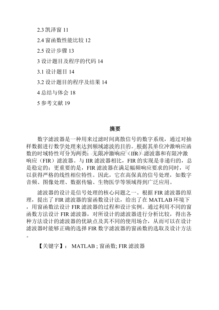 MATLAB结合窗函数法数字带通FIR滤波器的设计文档格式.docx_第3页