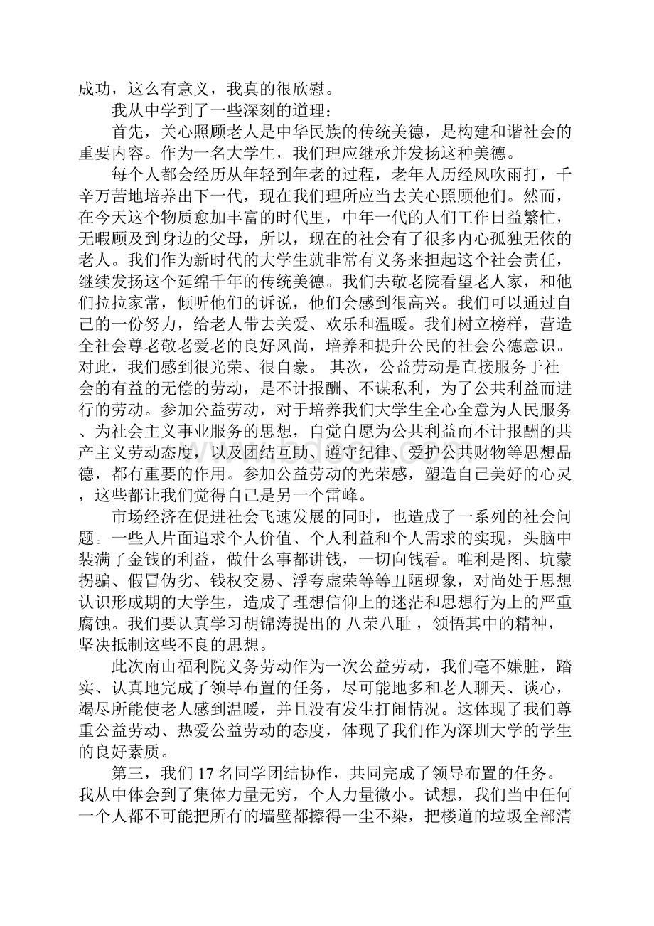 度关于福利院社会实践报告精选参考范文五篇.docx_第2页