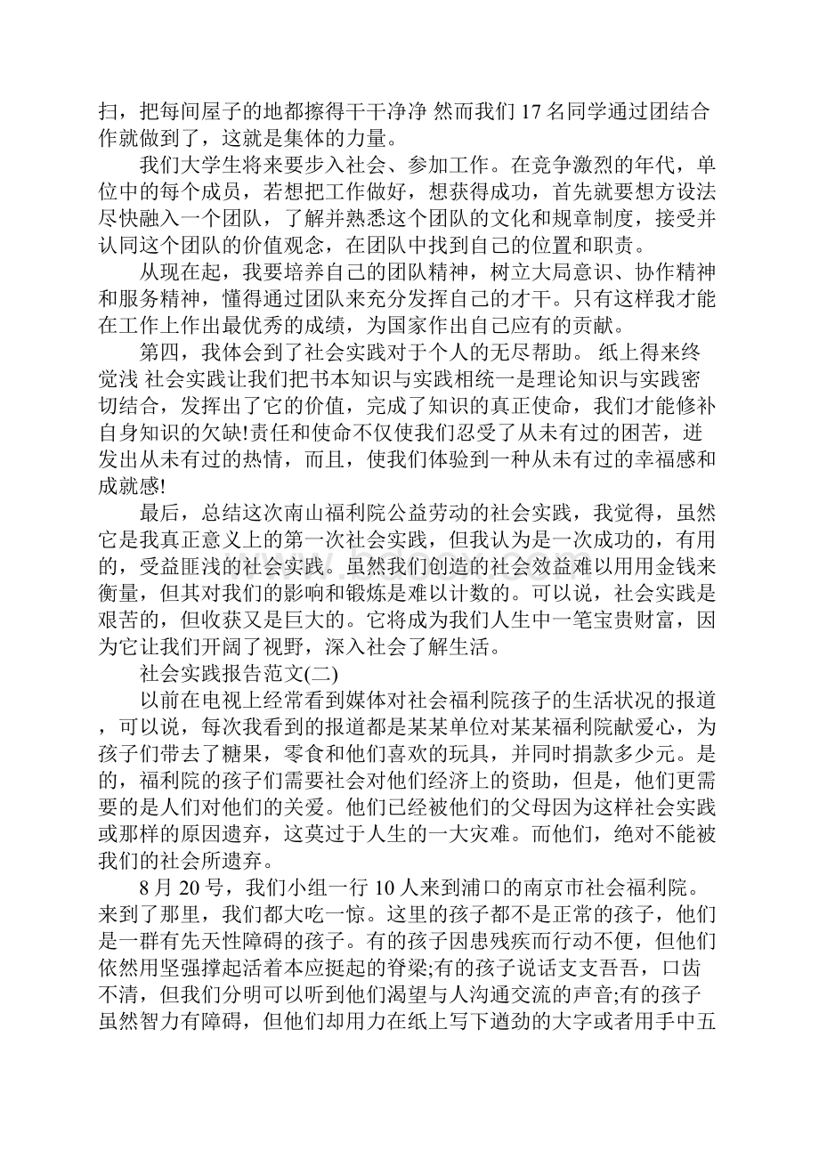 度关于福利院社会实践报告精选参考范文五篇.docx_第3页