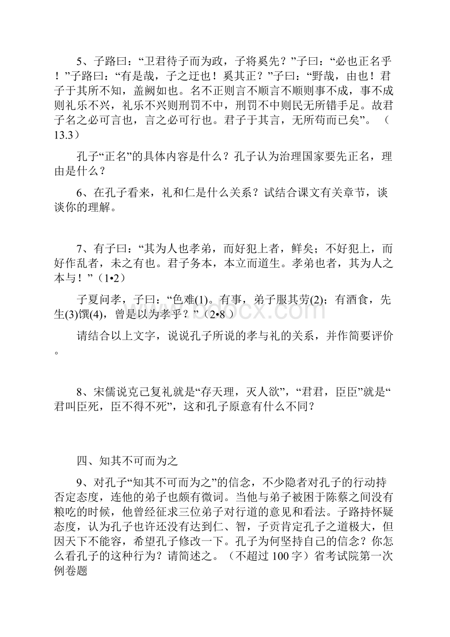 《论语》选读练习与答案说课讲解.docx_第2页