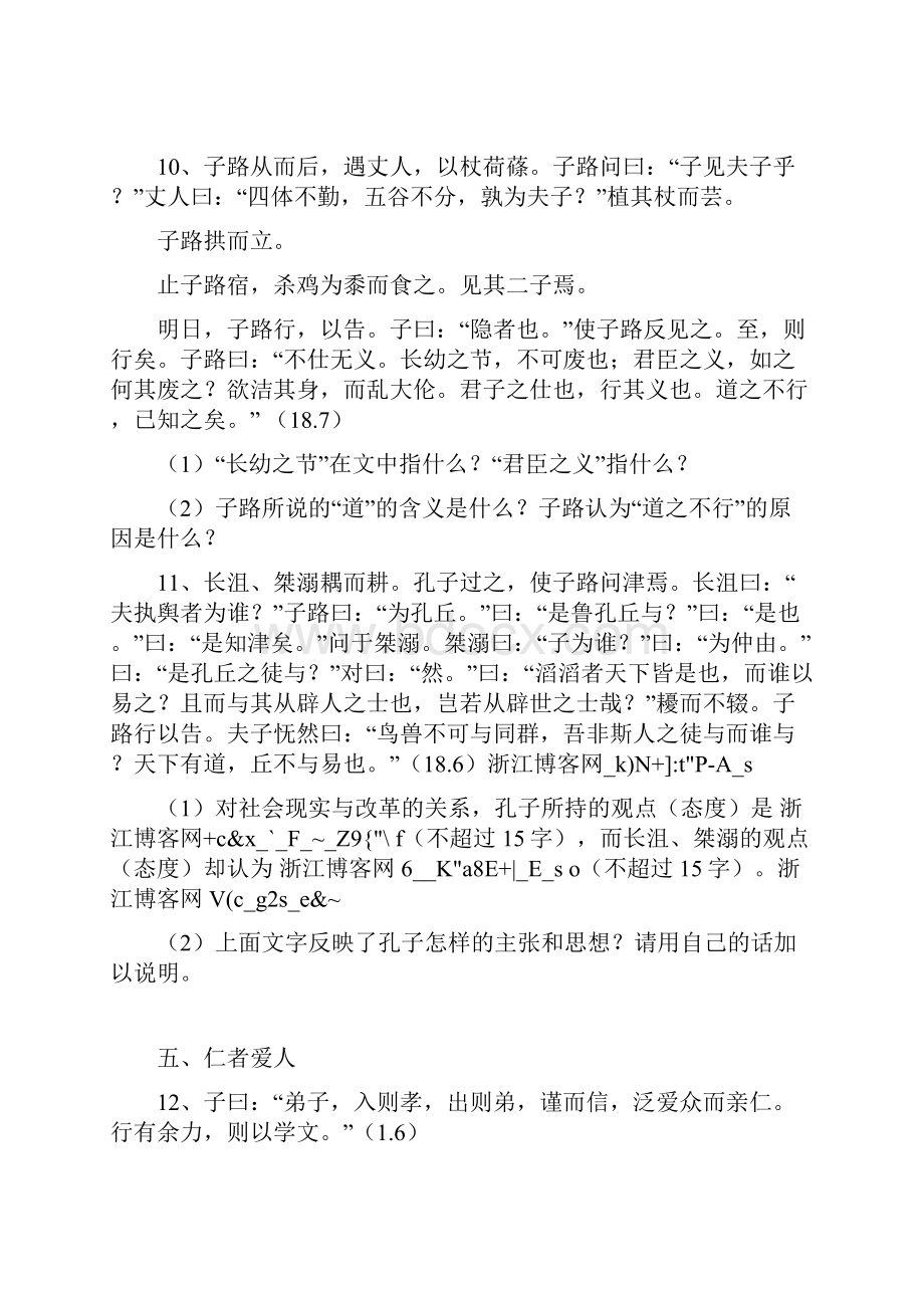 《论语》选读练习与答案说课讲解.docx_第3页