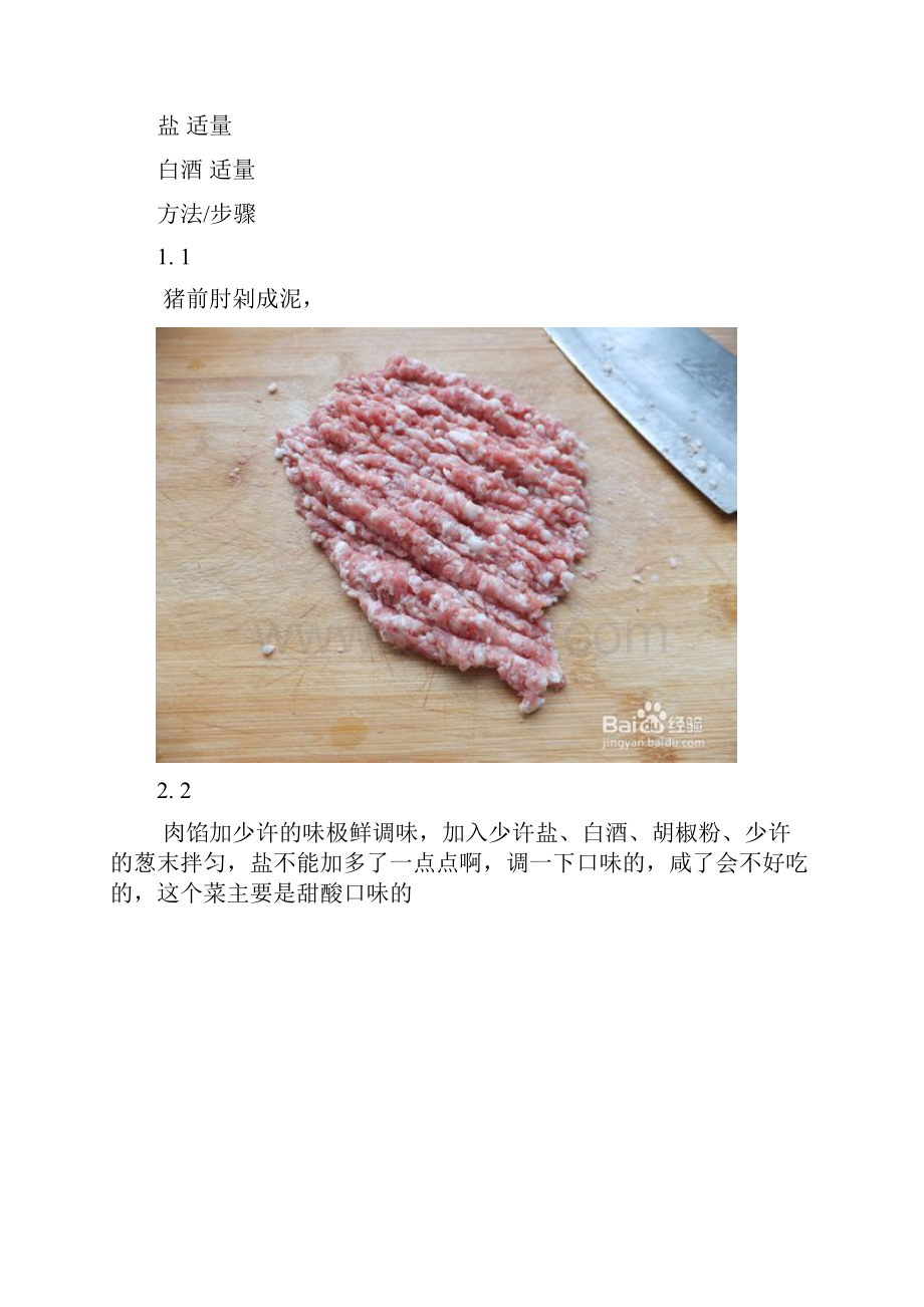 小肉丸做法.docx_第2页