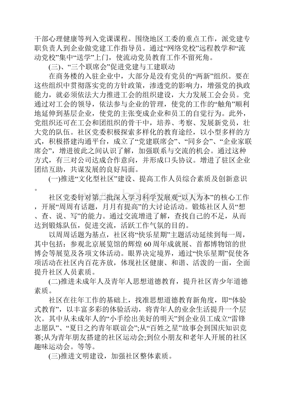 XX年社区工作人员工作总结.docx_第2页