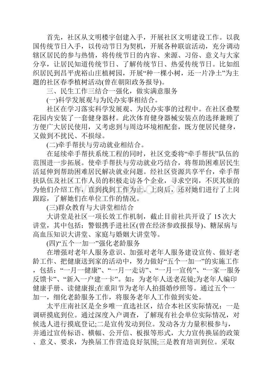 XX年社区工作人员工作总结.docx_第3页