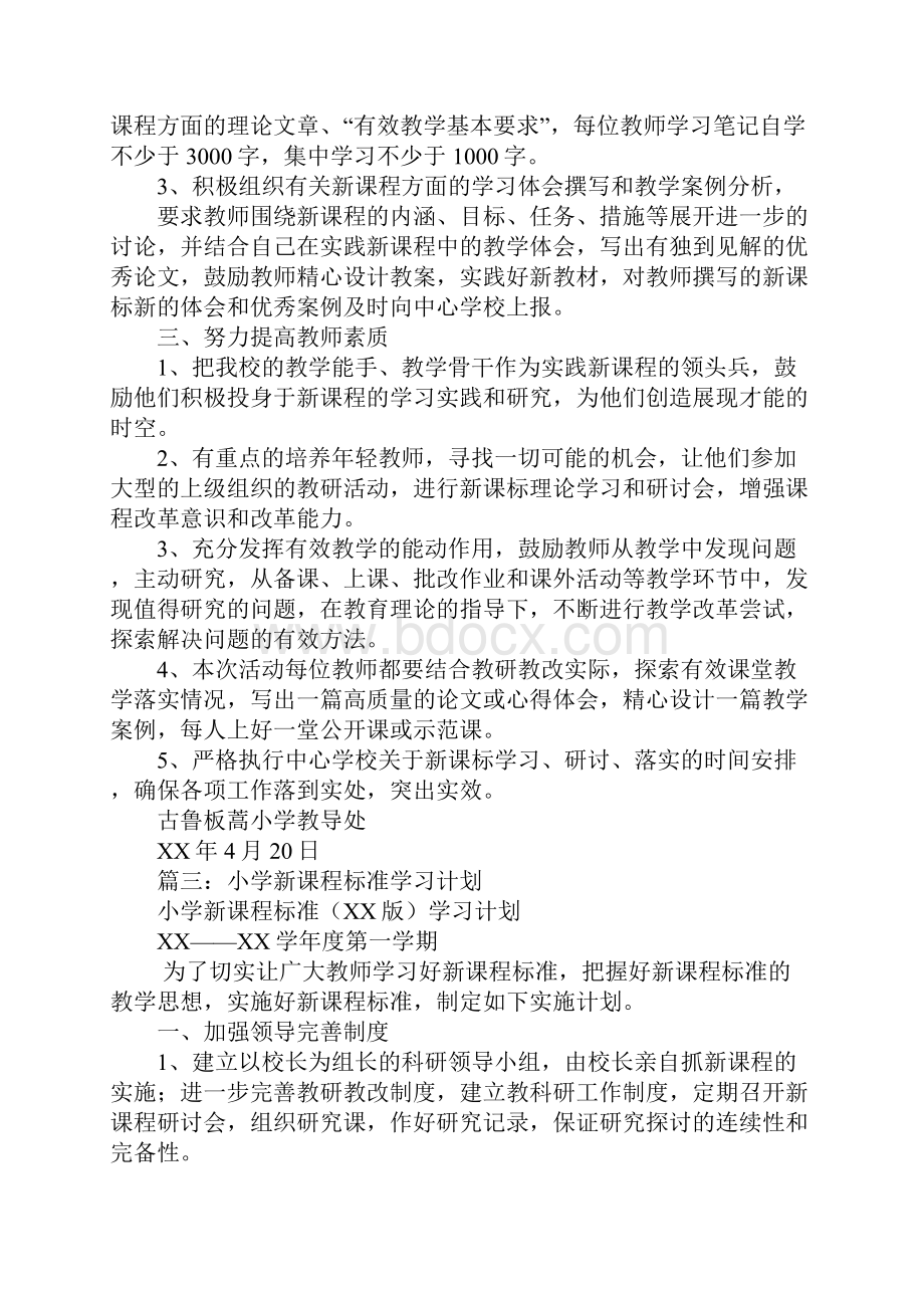 新课标学习计划.docx_第3页