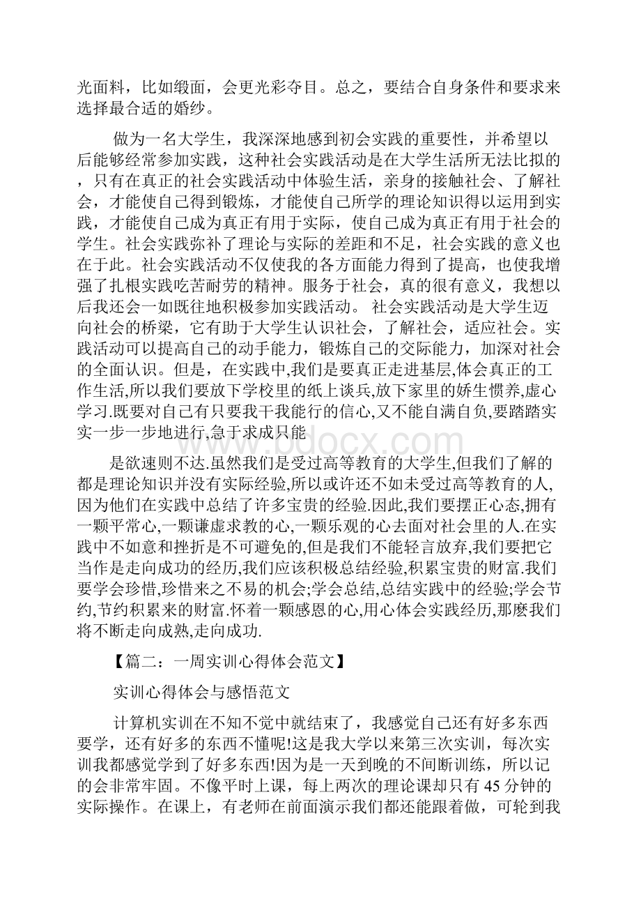 实训周心得体会.docx_第2页