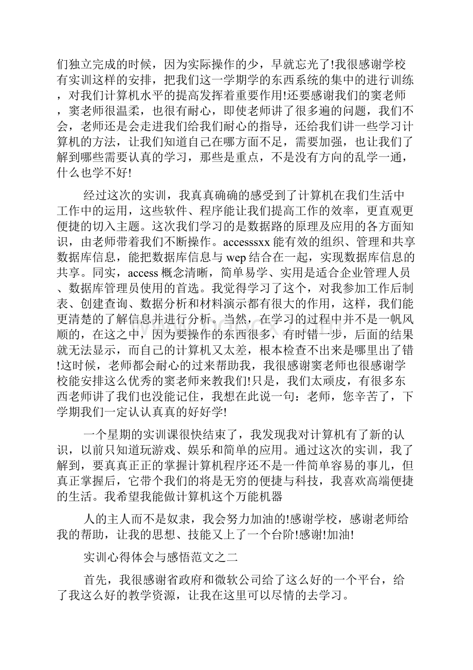 实训周心得体会.docx_第3页