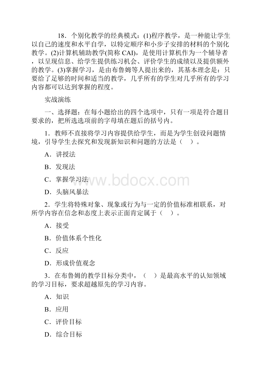 教育心理学考试重点第十二章教学设计.docx_第3页