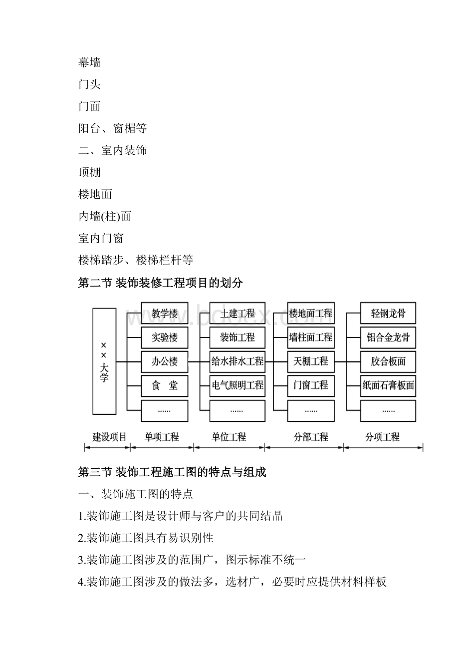 装饰工程计量与计价教案.docx_第2页