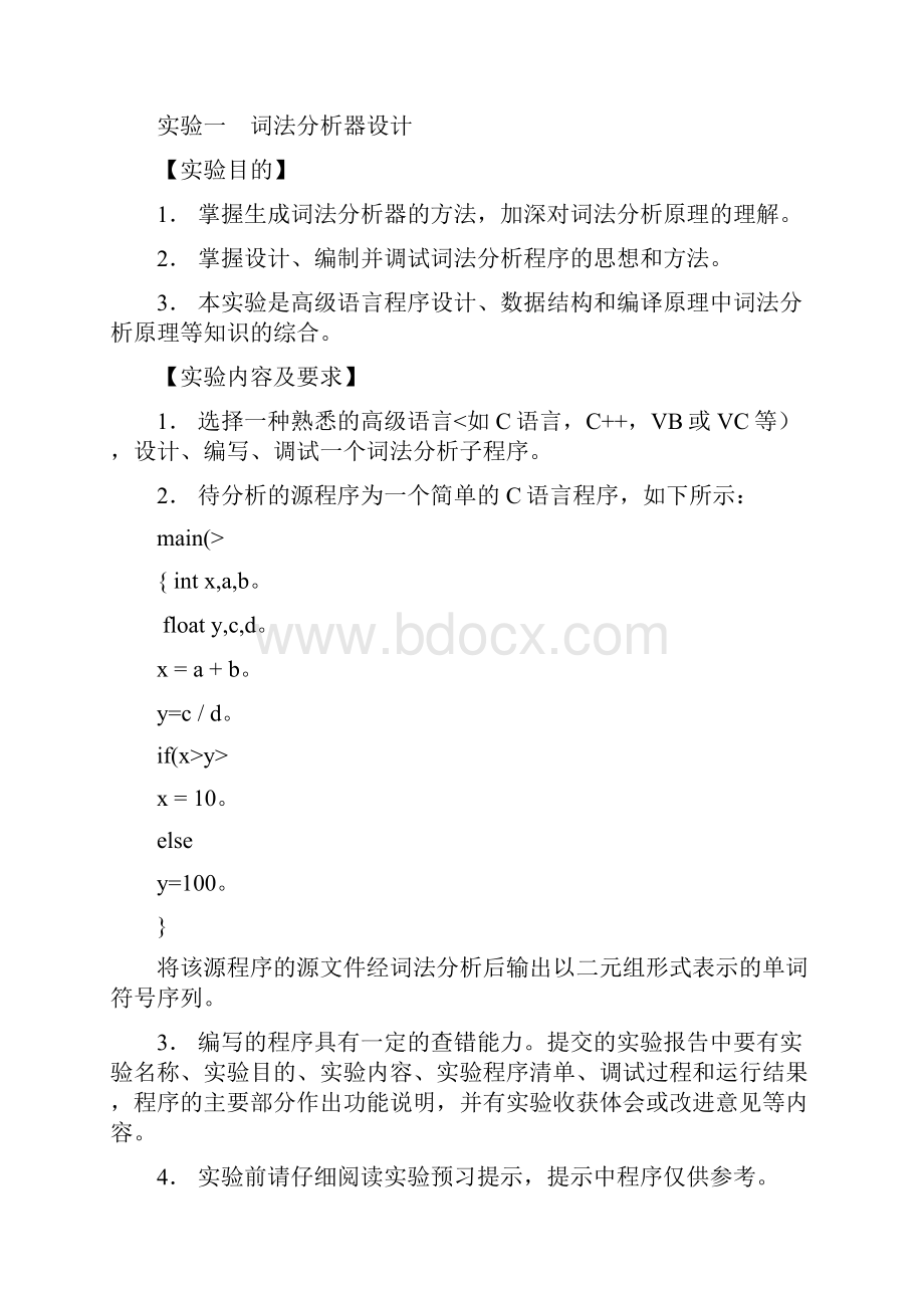 96778997973编译原理实验指导书新.docx_第3页