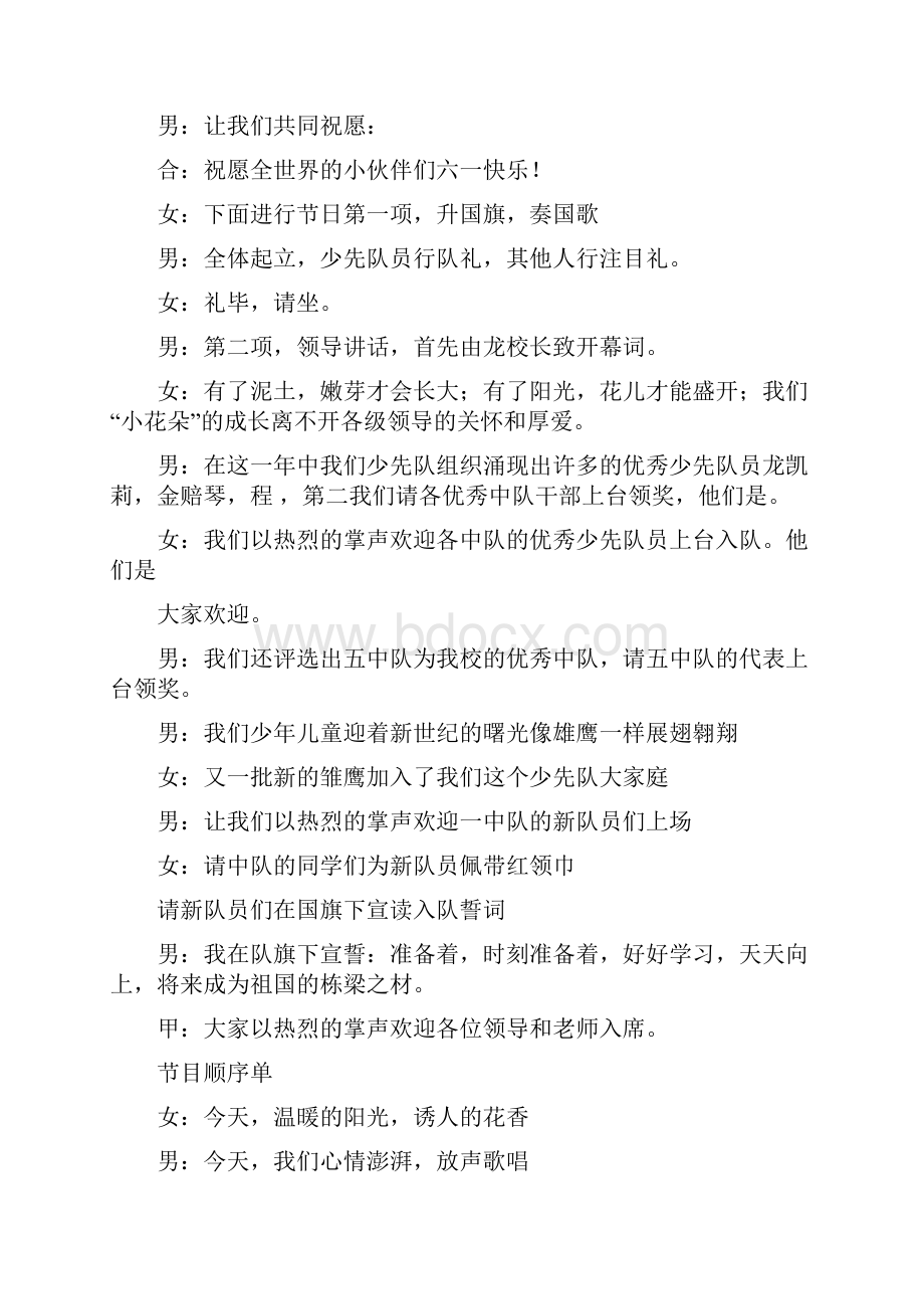 六一主持词狂浪的主持词Word文件下载.docx_第2页