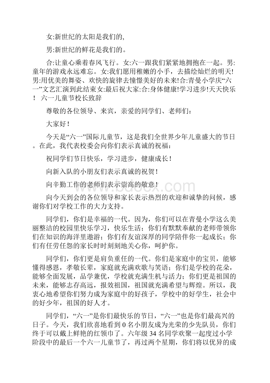 六一主持词狂浪的主持词Word文件下载.docx_第3页