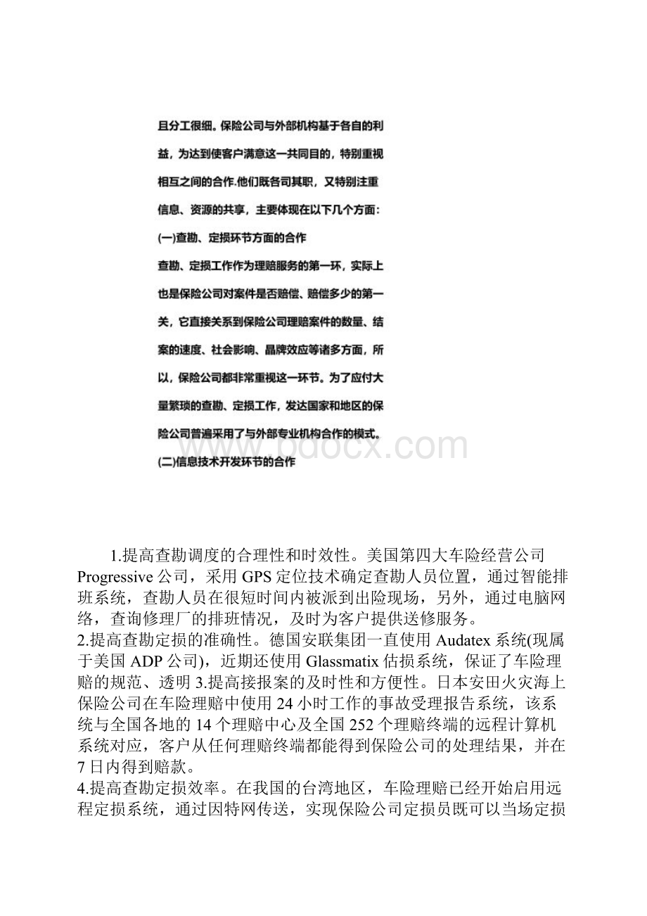 我国汽车保险理赔服务的弊端与对策.docx_第2页