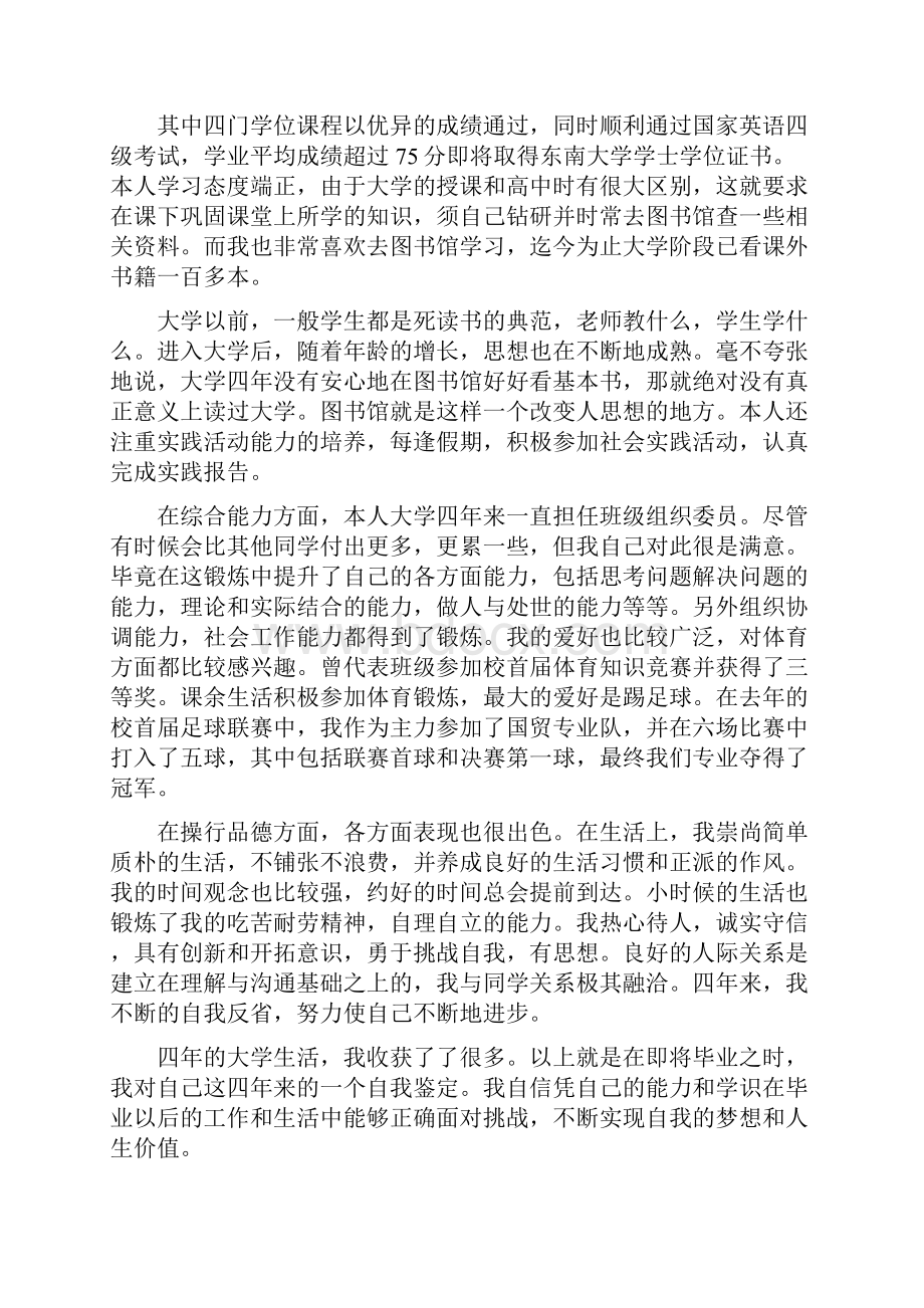 金融与证券专业大学生自我鉴定.docx_第2页