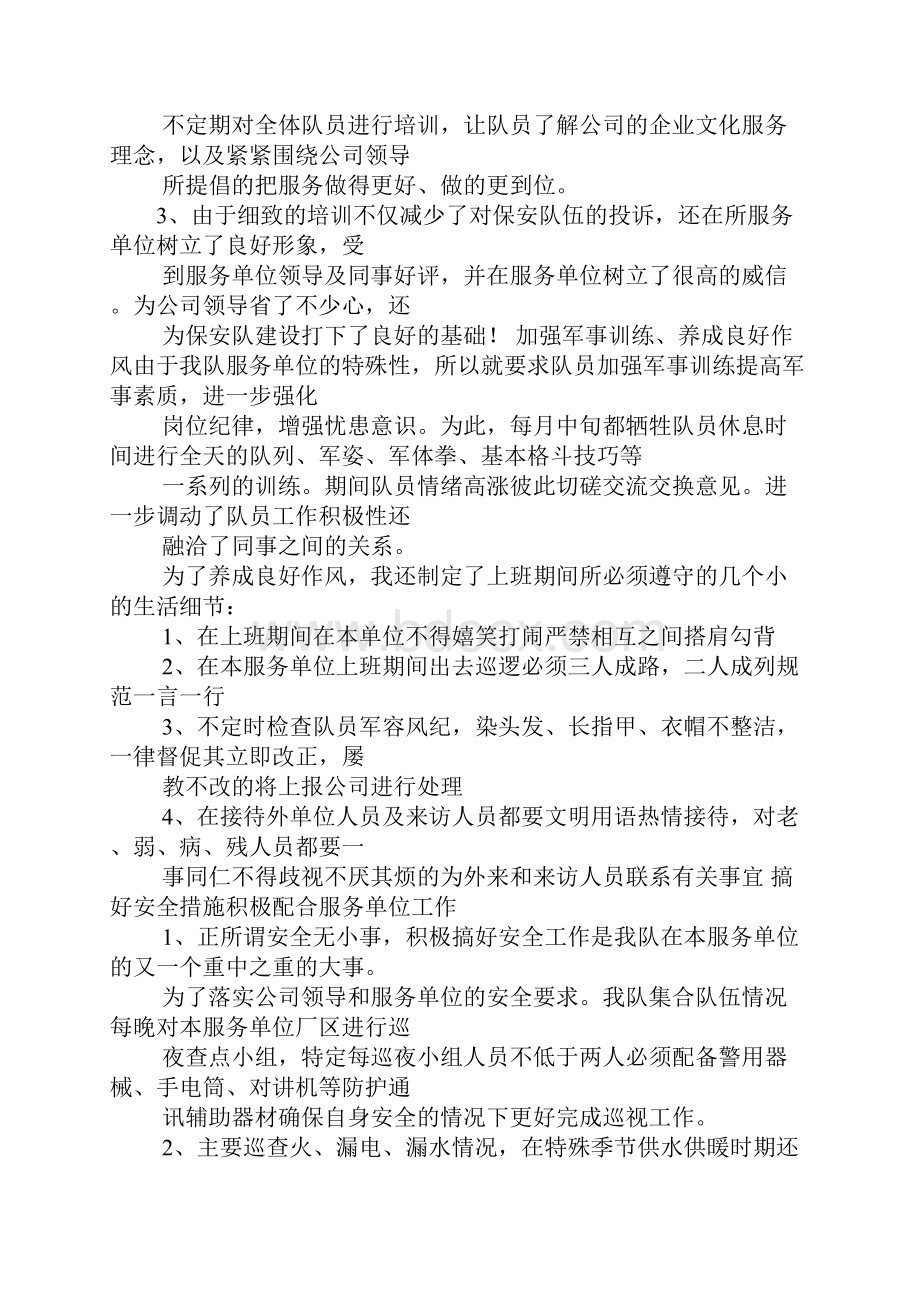 售楼处保安工作总结报告.docx_第3页