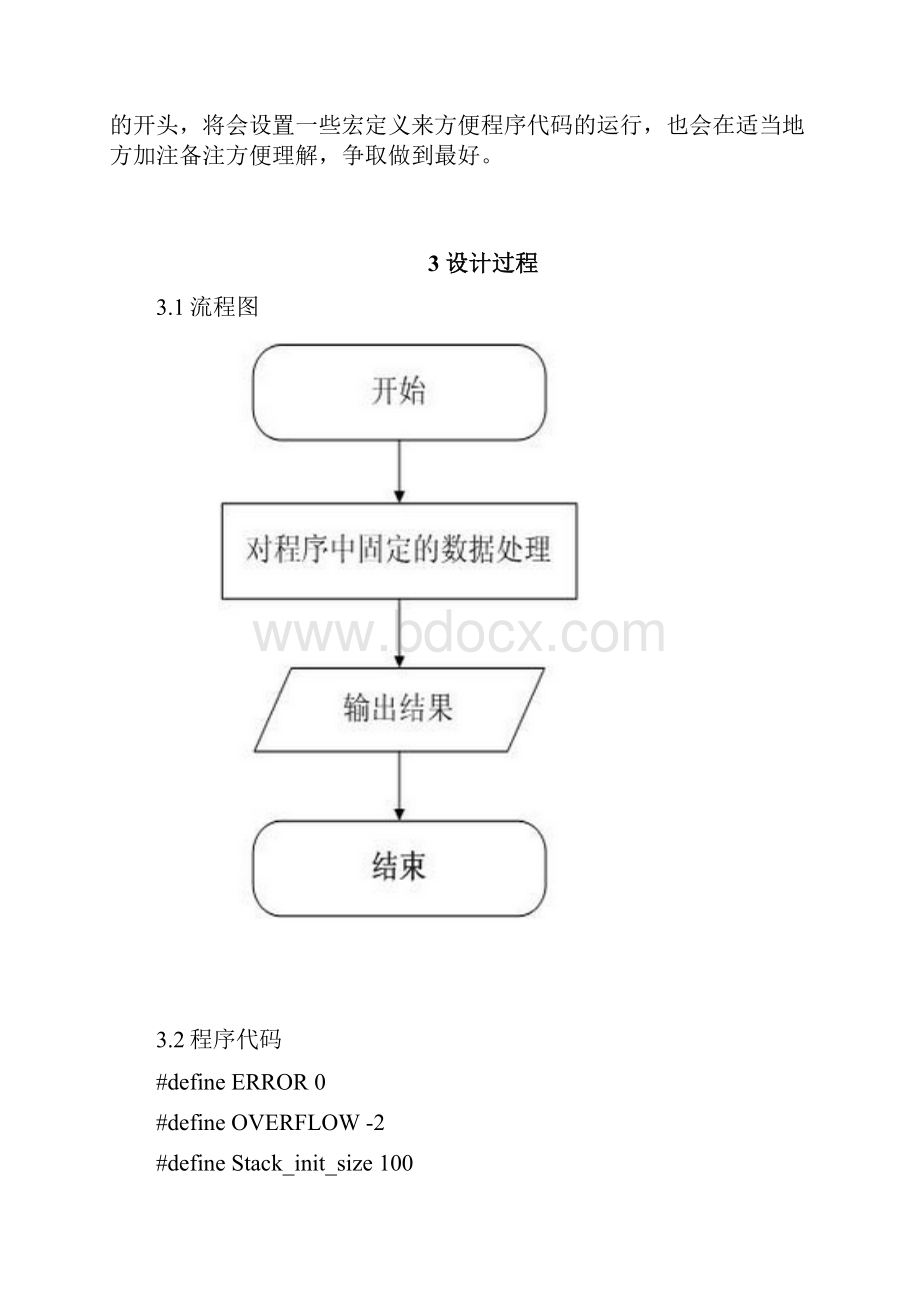 栈及其操作.docx_第3页