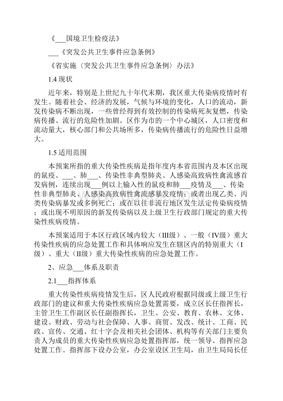 区委传染性疾病处理制度.docx_第2页