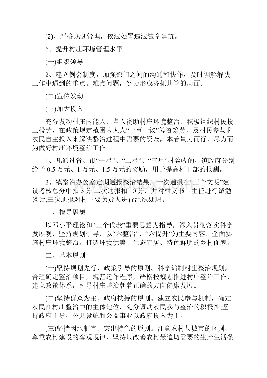 村庄环境整治实施方案Word格式.docx_第3页