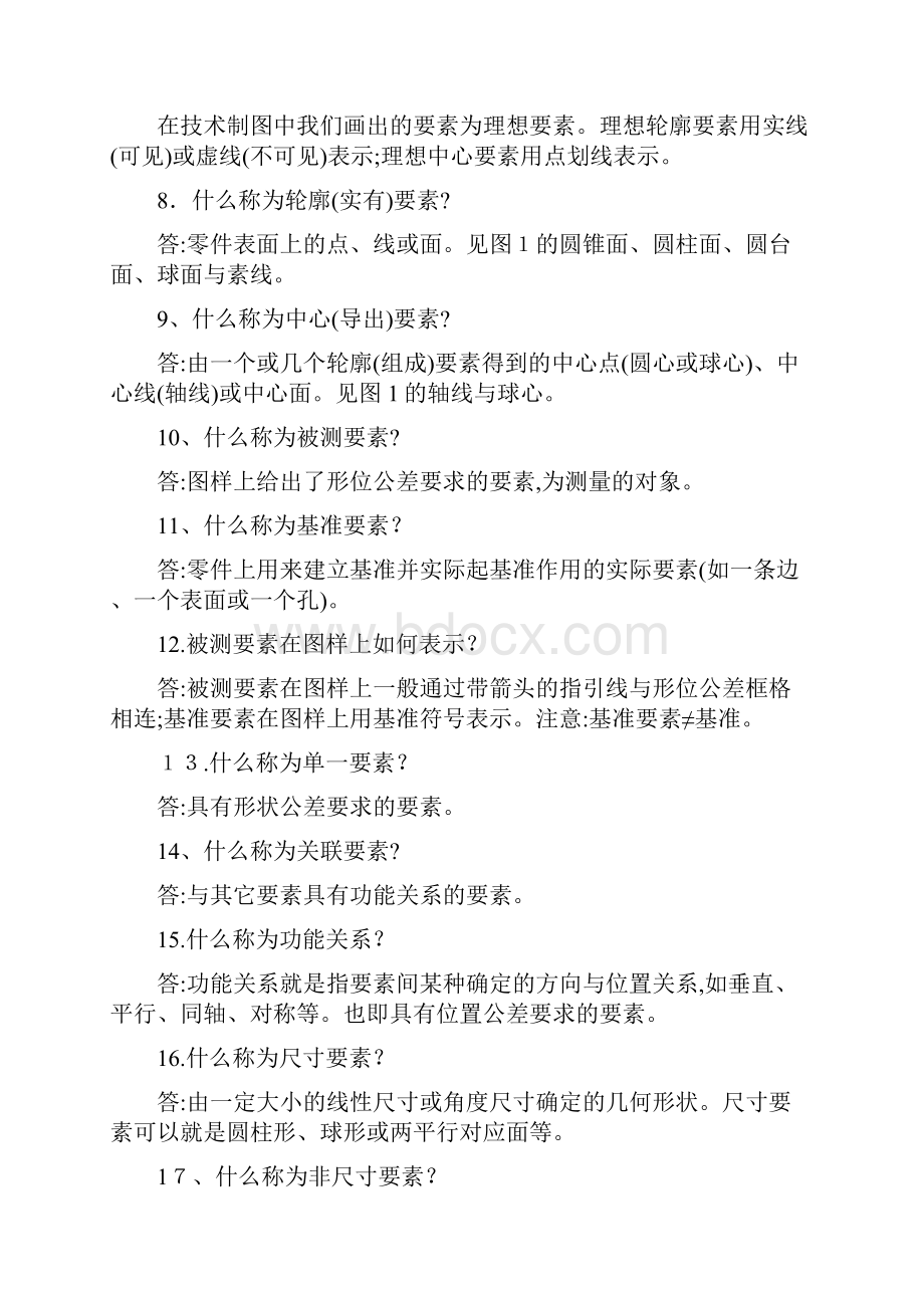 形位公差100个问与答.docx_第3页