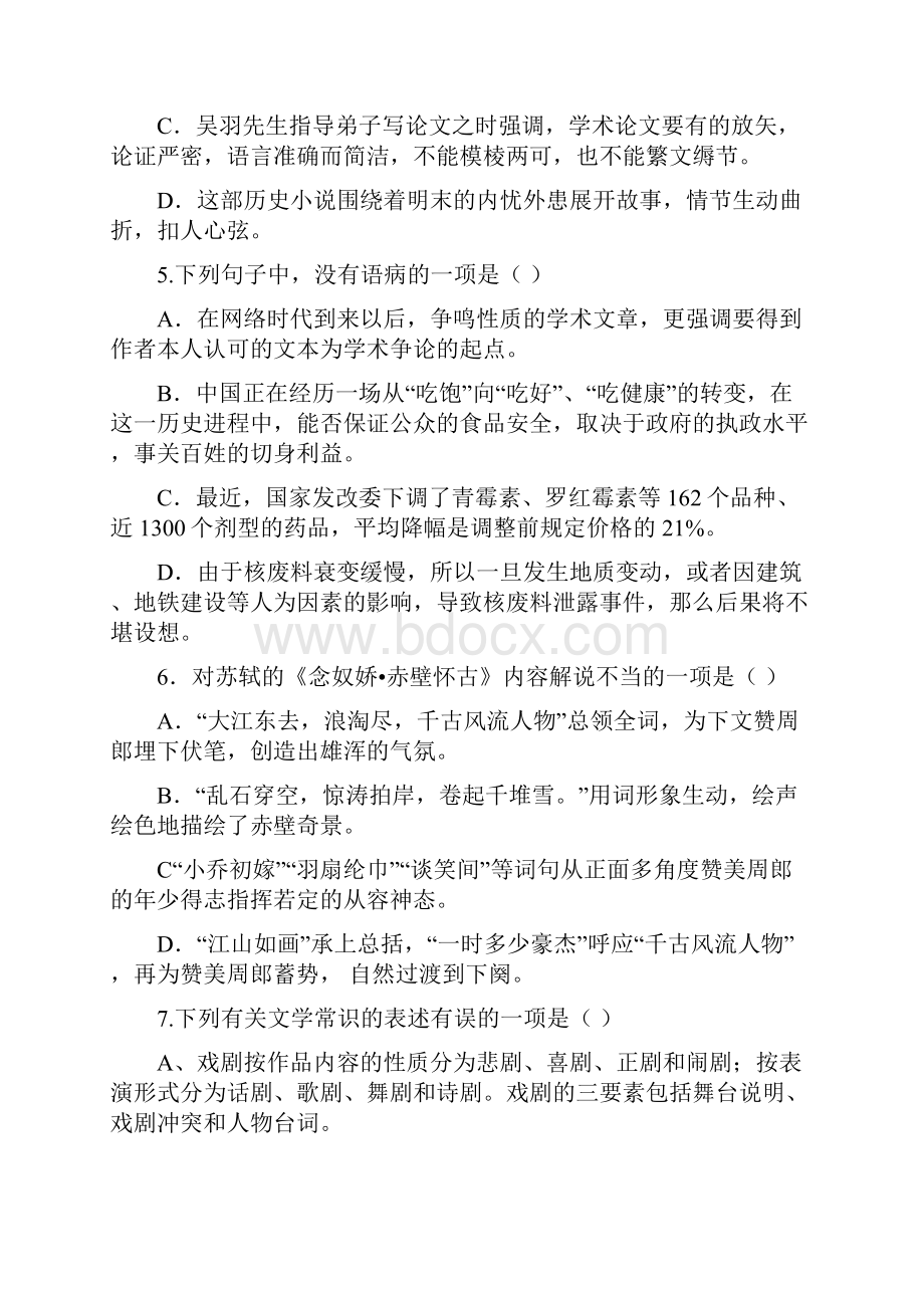 初一下册语文补充习题答案.docx_第2页