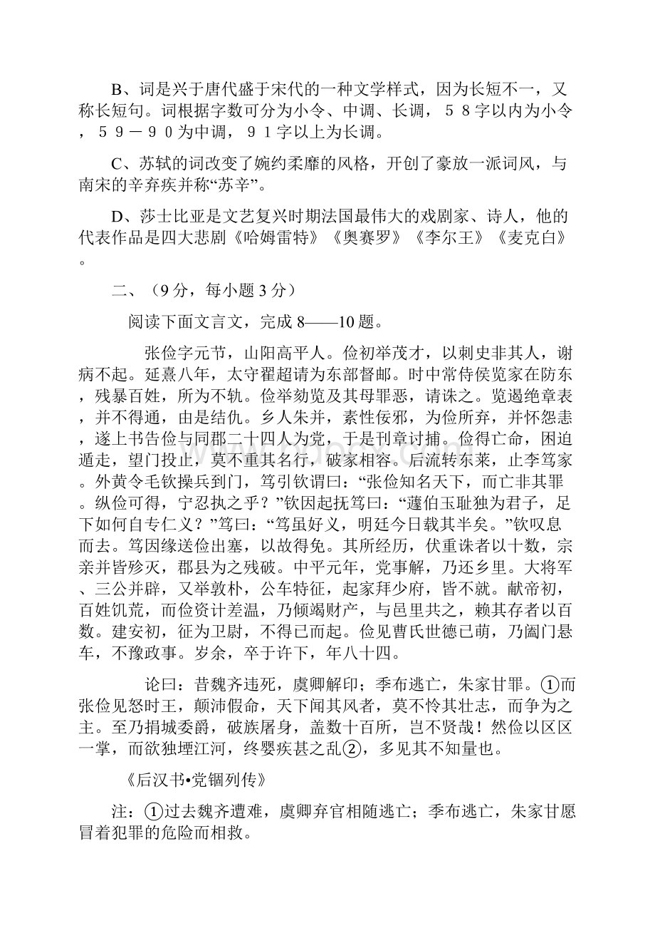 初一下册语文补充习题答案.docx_第3页