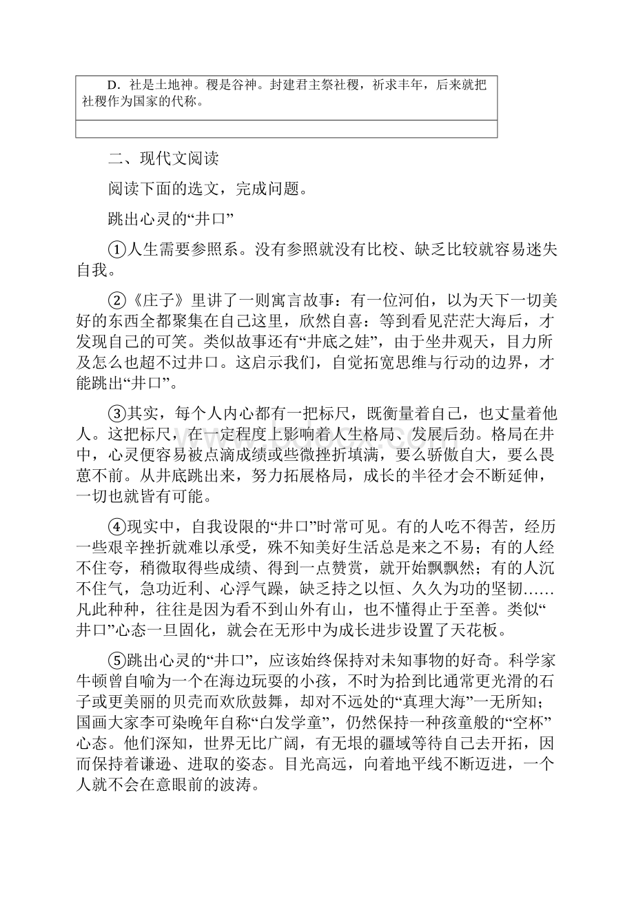 人教版度七年级上学期期中联考语文试题B卷模拟.docx_第2页