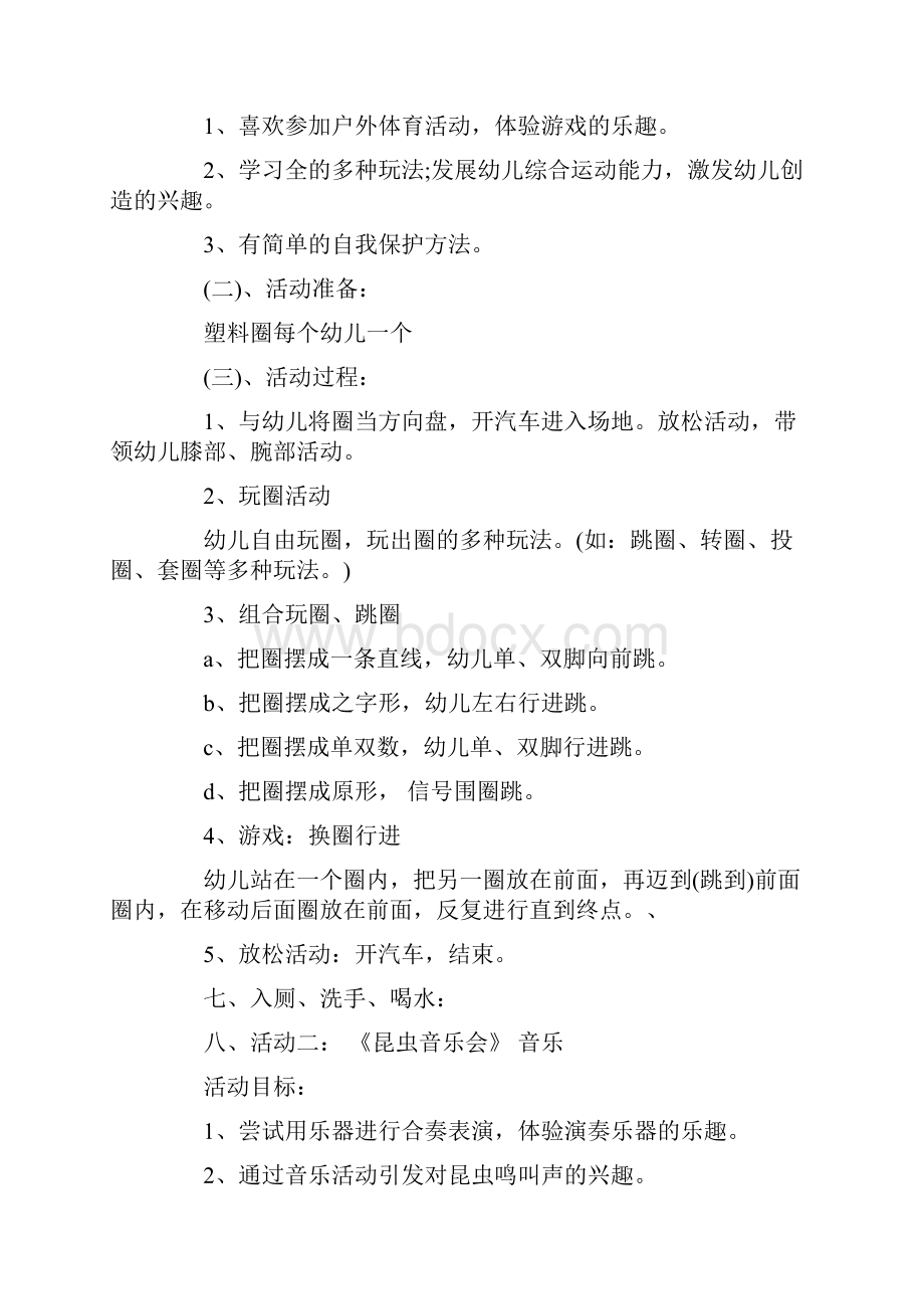 幼儿园中班半日活动计划Word格式文档下载.docx_第3页