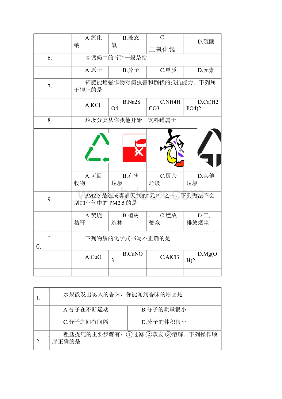 北京市西城区届中考化学一模试题.docx_第2页