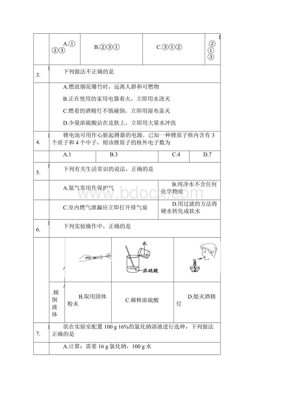 北京市西城区届中考化学一模试题.docx_第3页