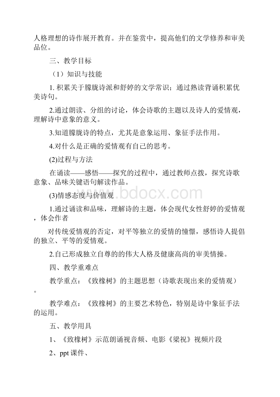 树作文之橡树致木棉作文Word文件下载.docx_第2页