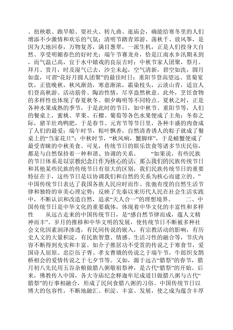 中国传统节日民俗有哪些文化精神内涵.docx_第3页