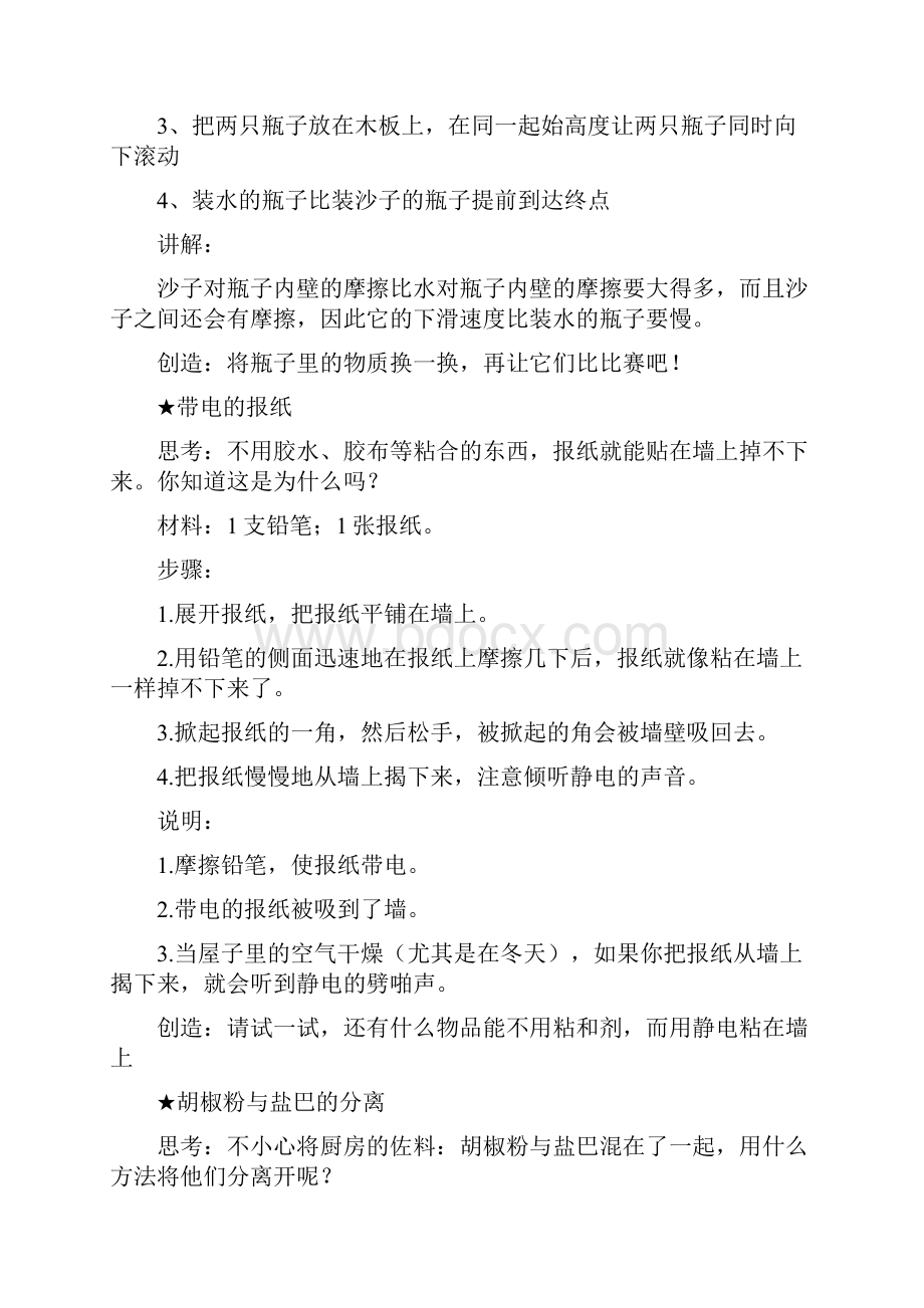 55个简单易做的物理家庭小实验Word下载.docx_第2页