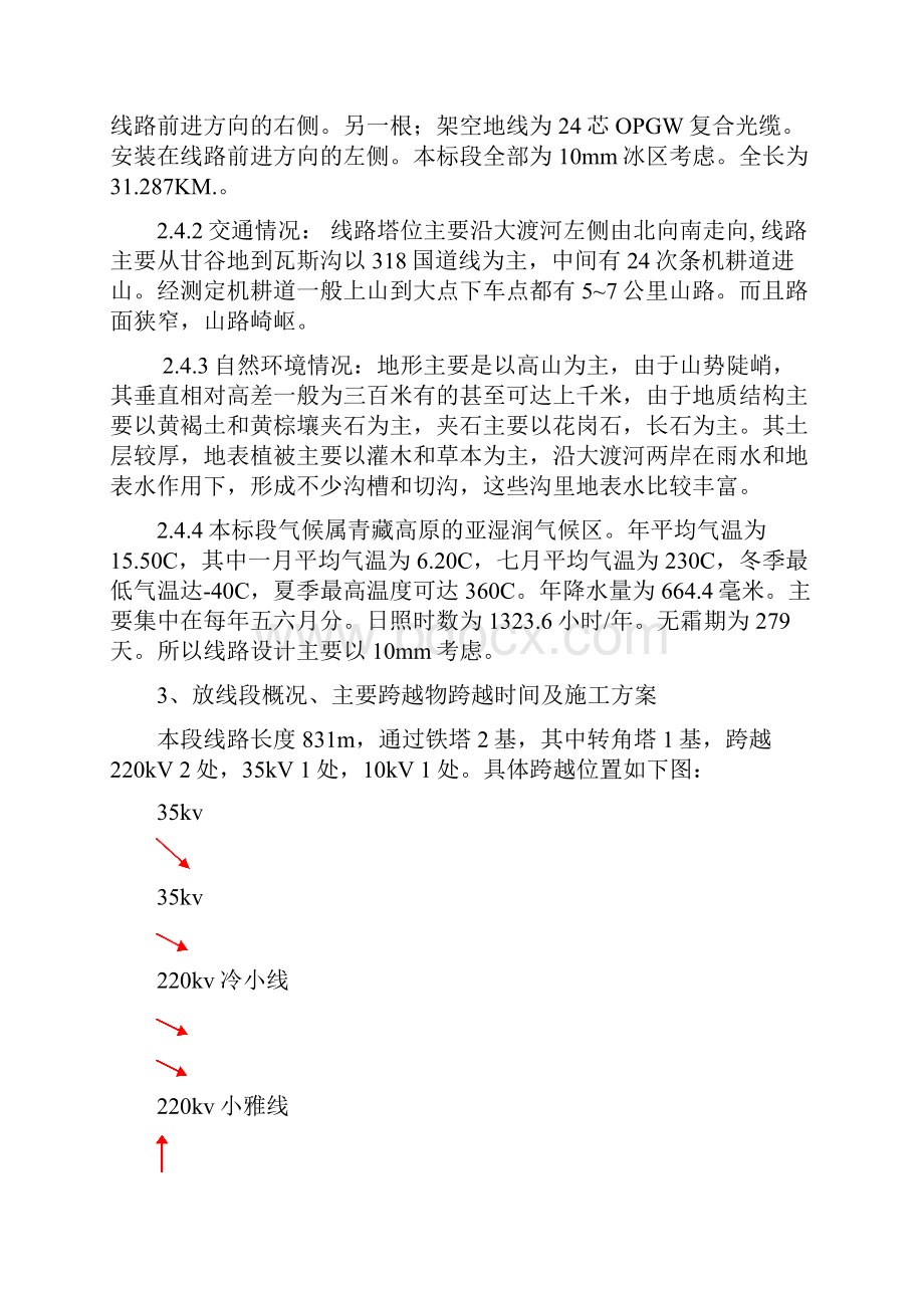 kVkV放线跨越高压电力线路施工实施方案.docx_第3页