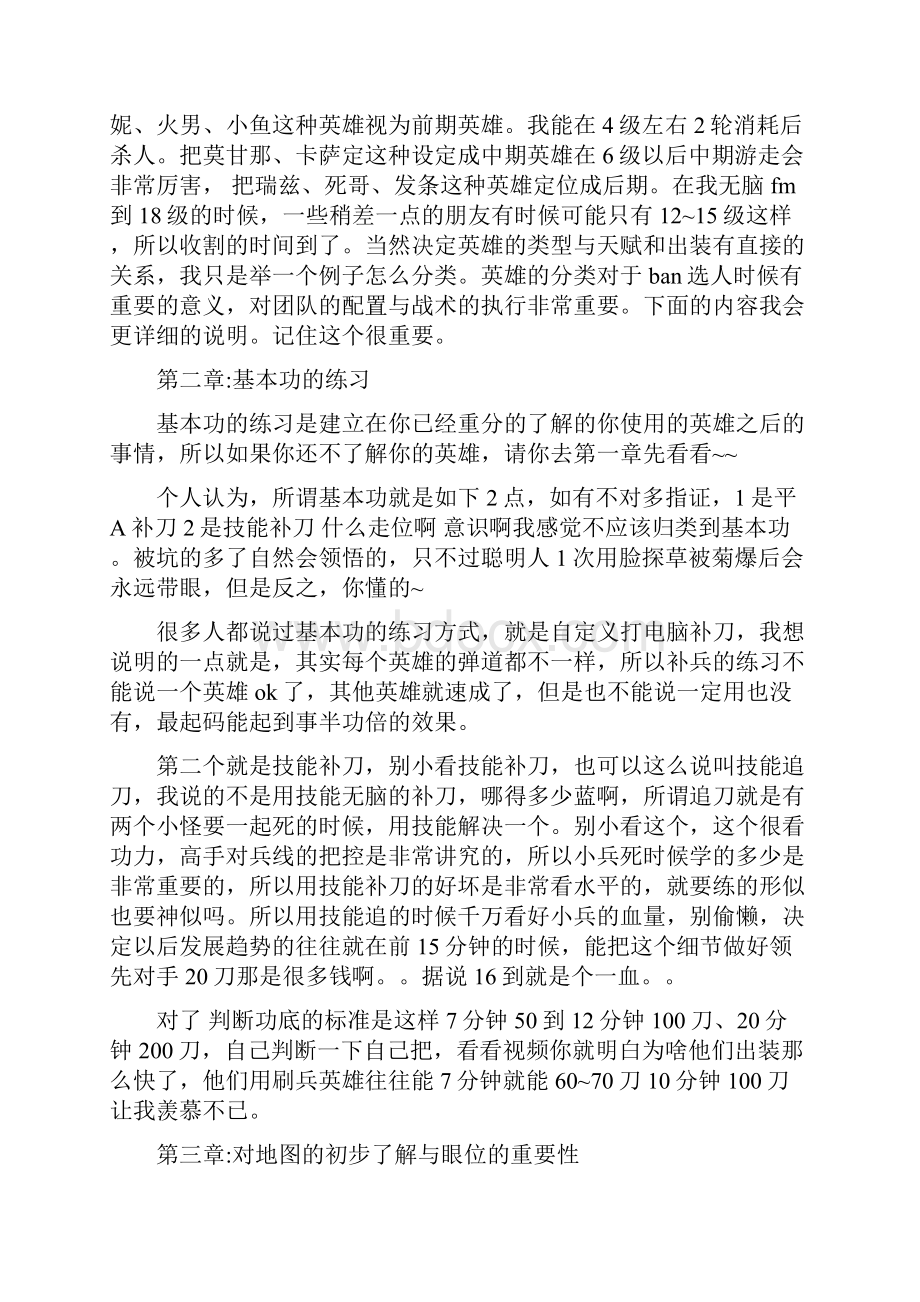 英雄联盟攻略Word格式.docx_第2页