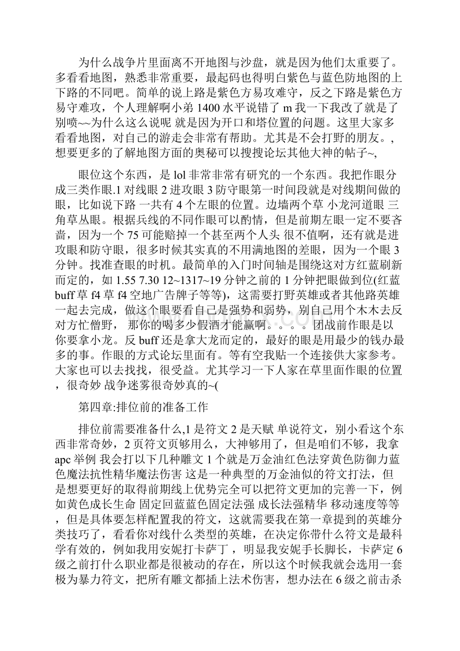 英雄联盟攻略Word格式.docx_第3页