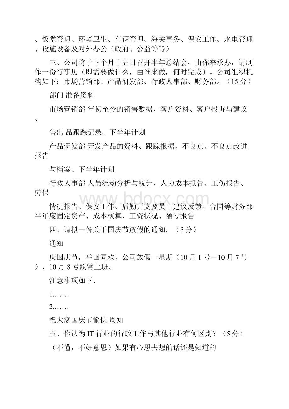 行政助理面试一.docx_第3页