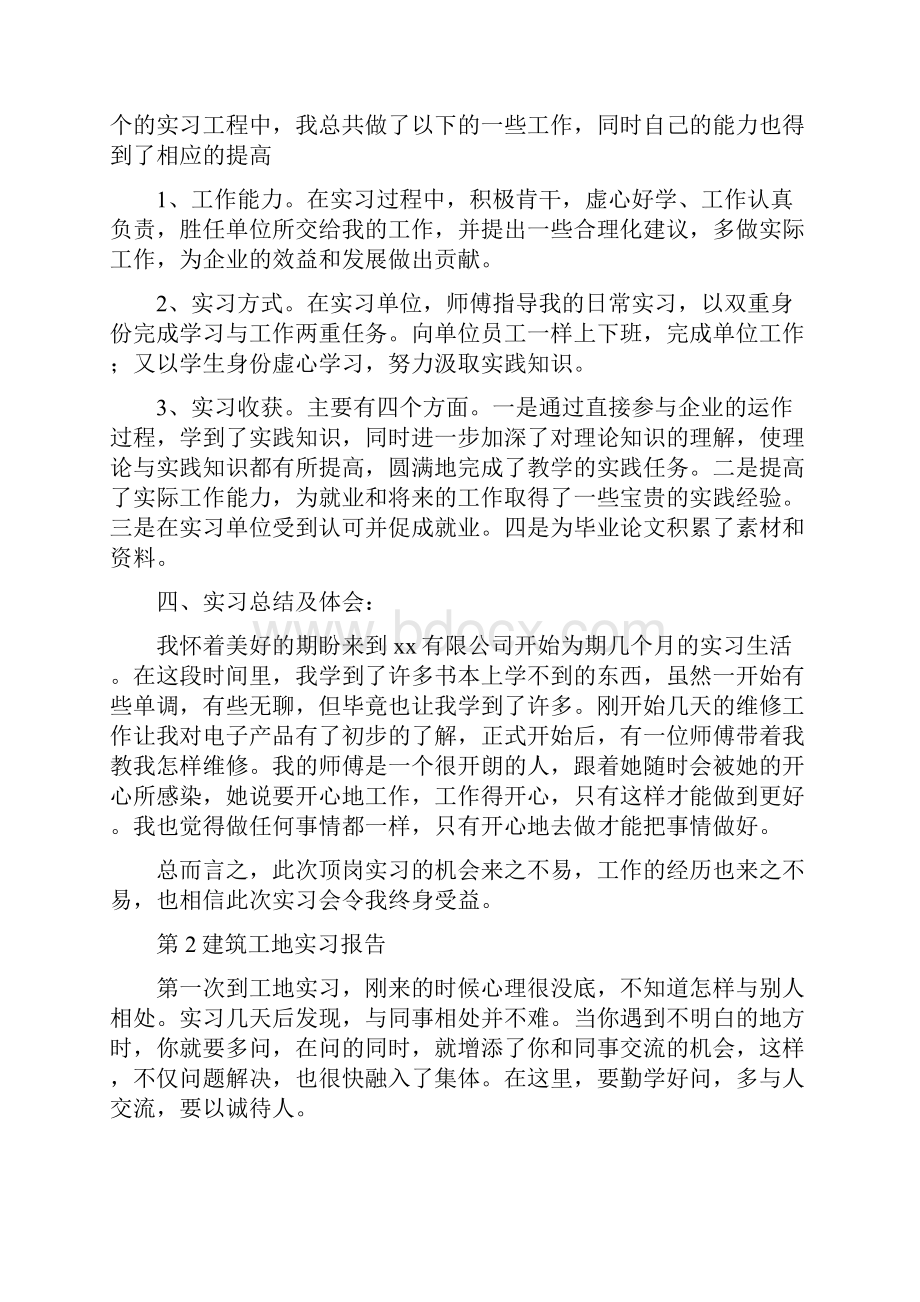 工作报告 生产实习报告施工员.docx_第2页