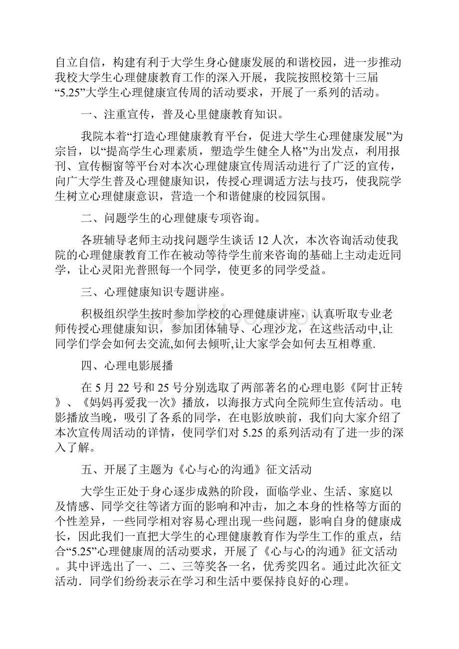 心理活动总结4篇.docx_第2页