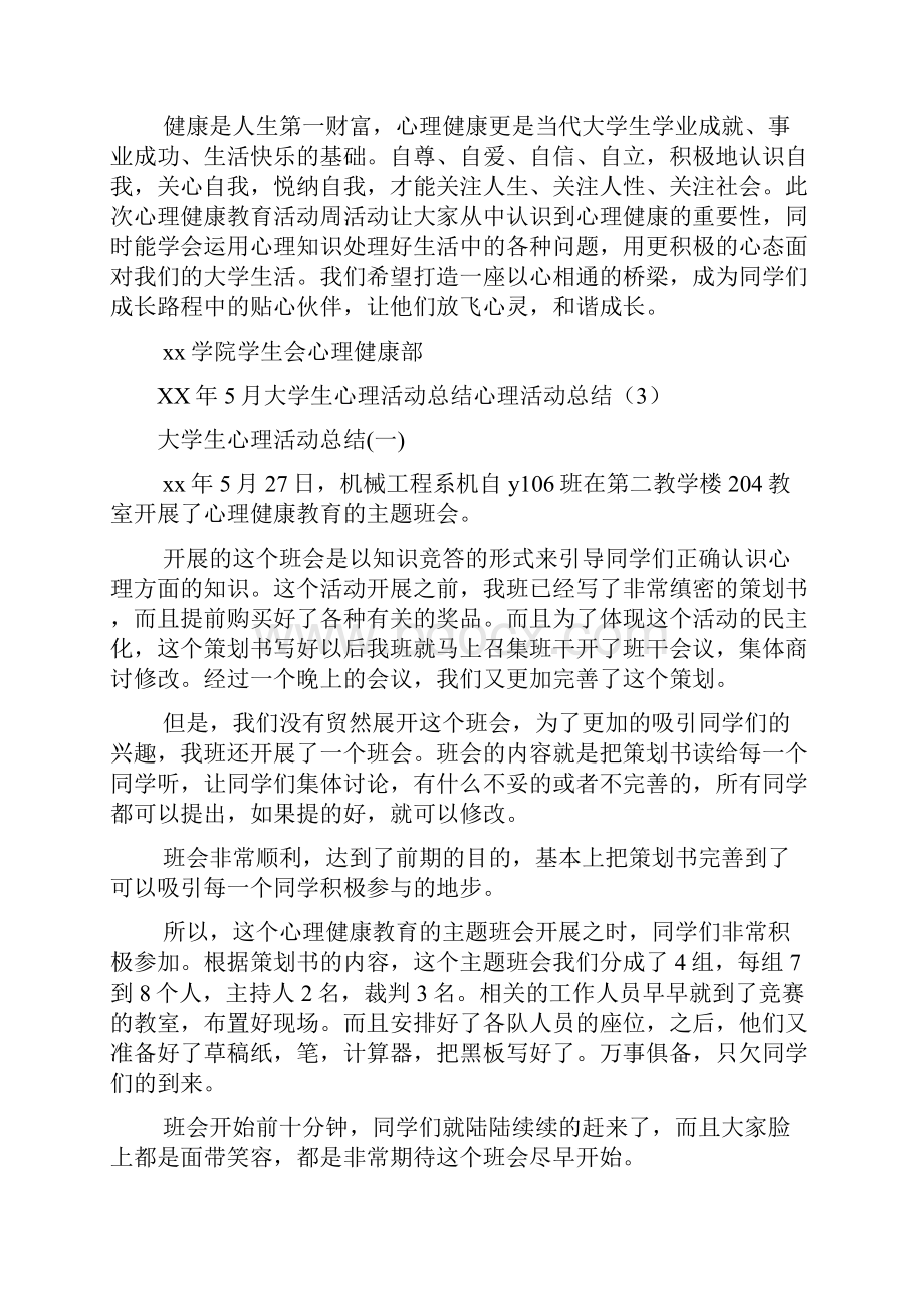 心理活动总结4篇.docx_第3页