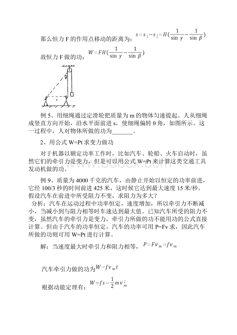 高中物理变力做功的方法及例题Word格式文档下载.docx_第2页