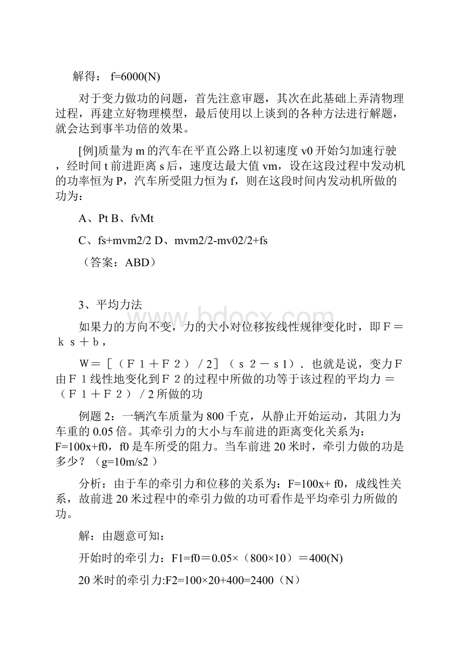 高中物理变力做功的方法及例题Word格式文档下载.docx_第3页