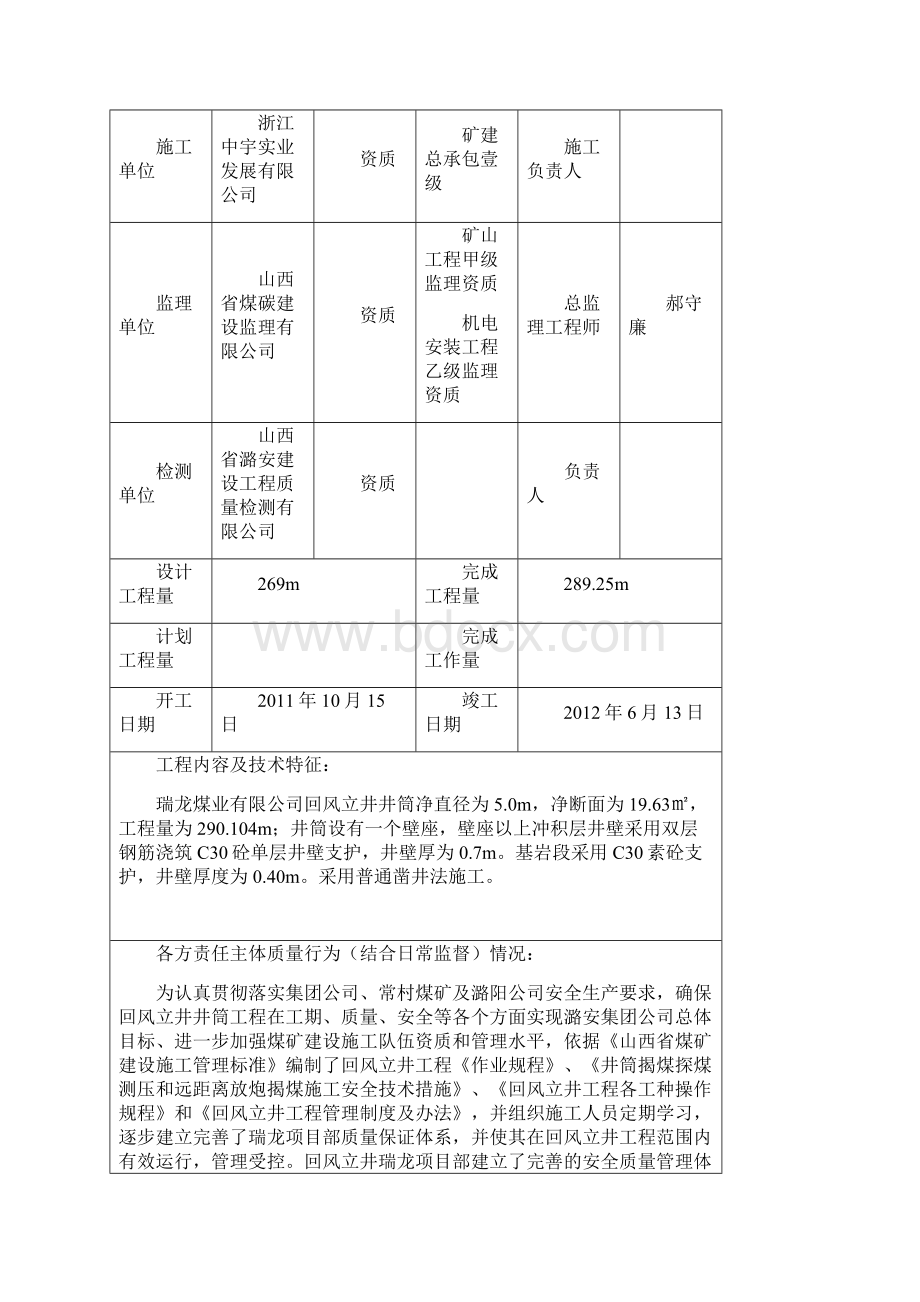 回风立井质量监督注册申报书范文.docx_第2页