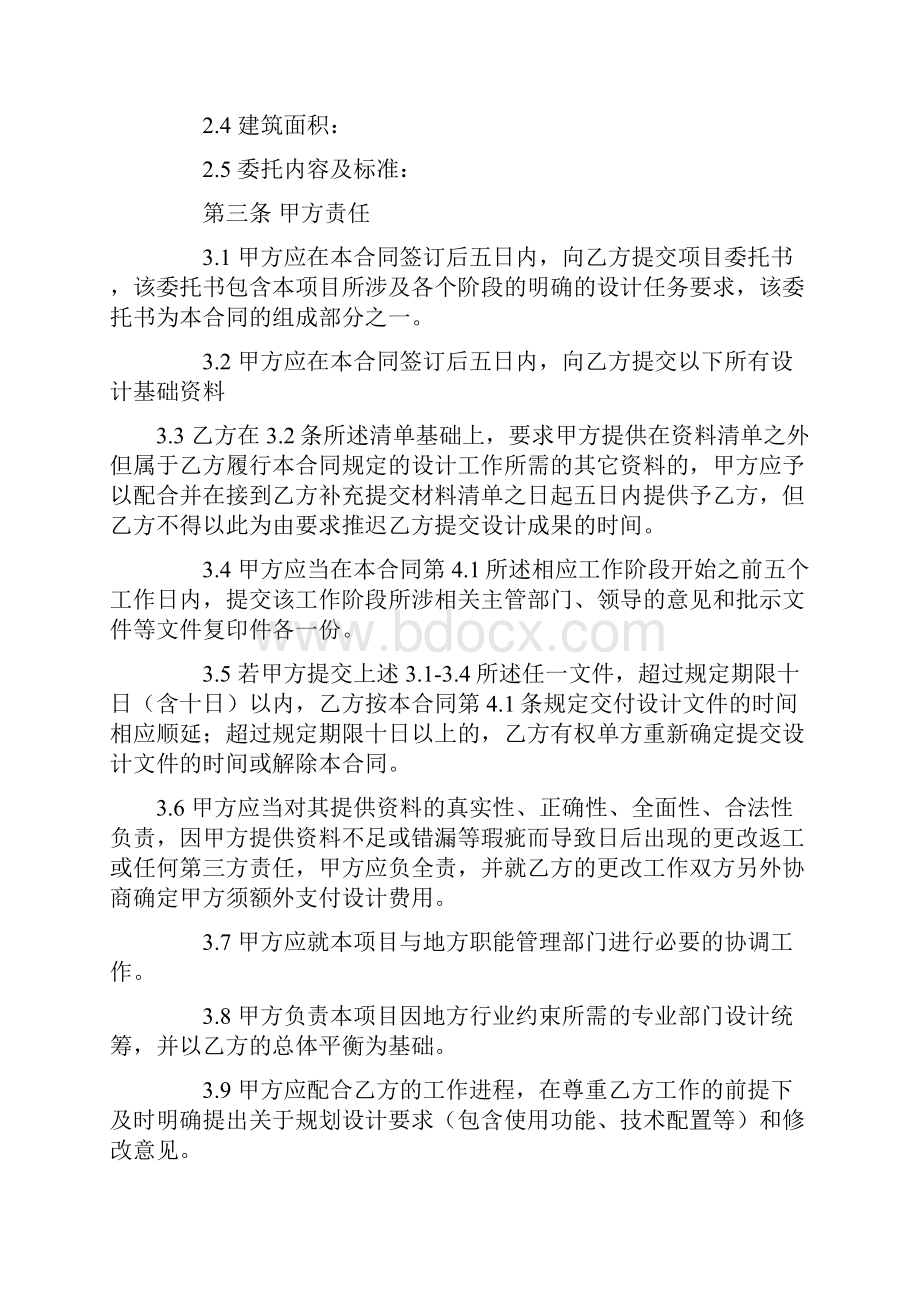 设计委托协议书7篇.docx_第2页