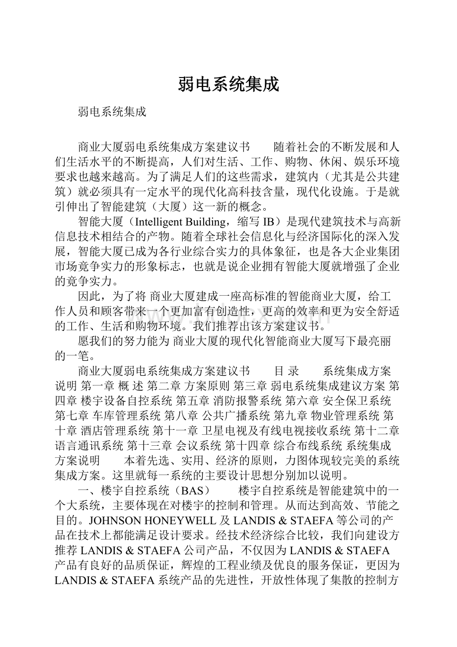 弱电系统集成Word格式.docx