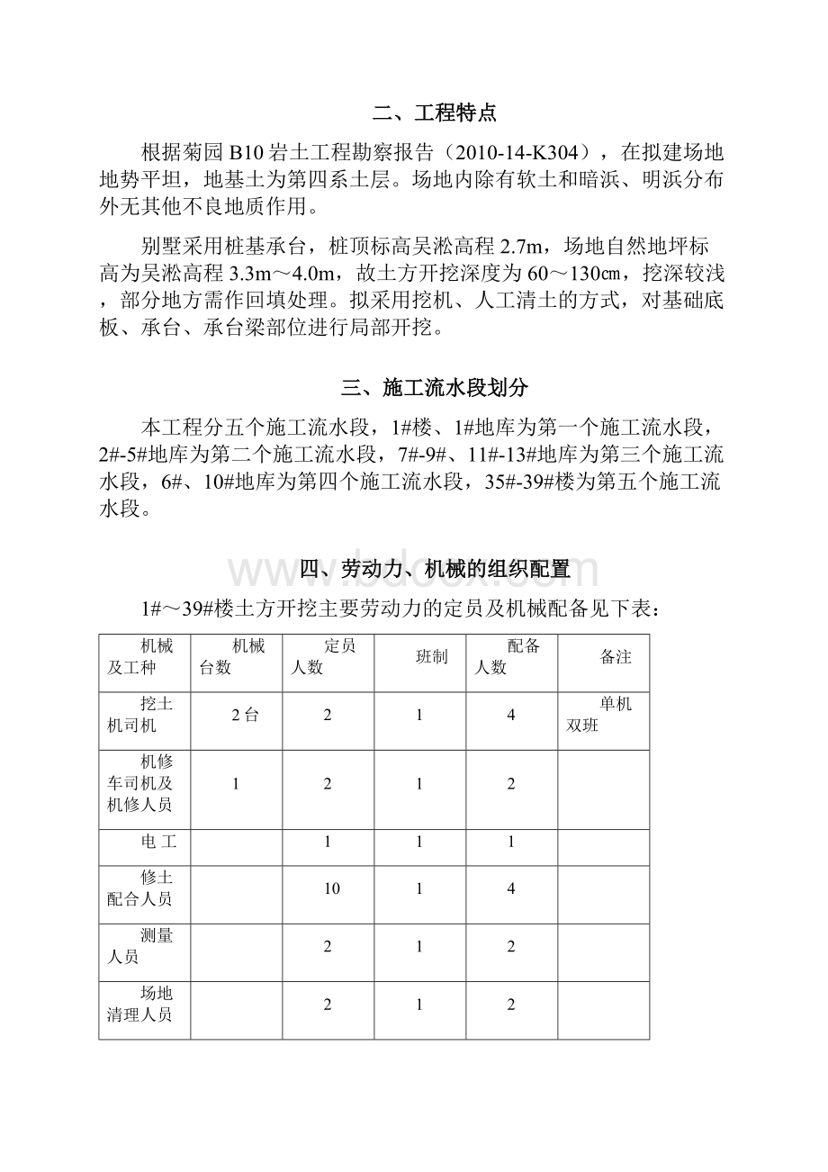 1#39#楼土方开挖专项方案Word格式.docx_第2页