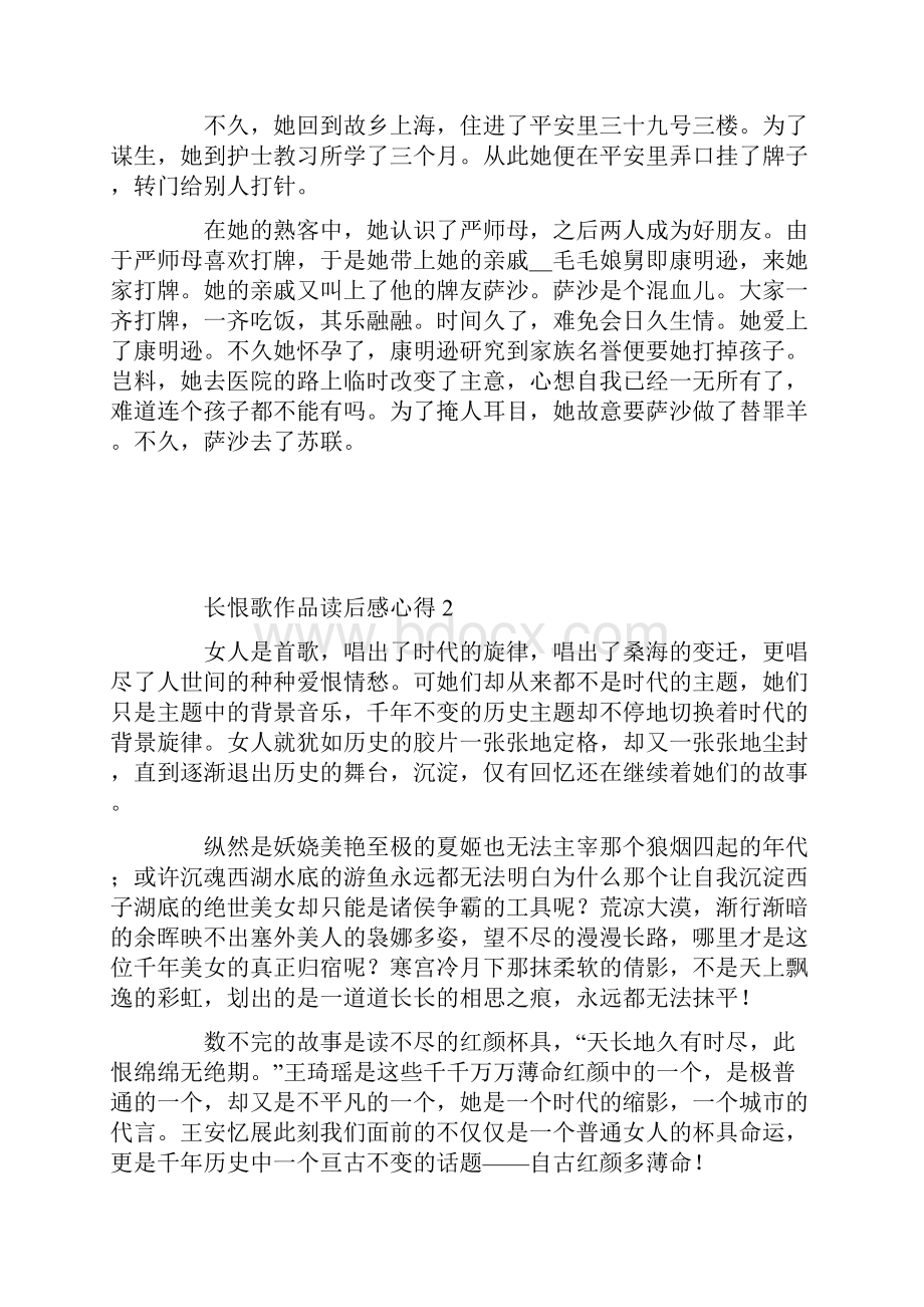 长恨歌作品读后感心得范文Word文档格式.docx_第2页