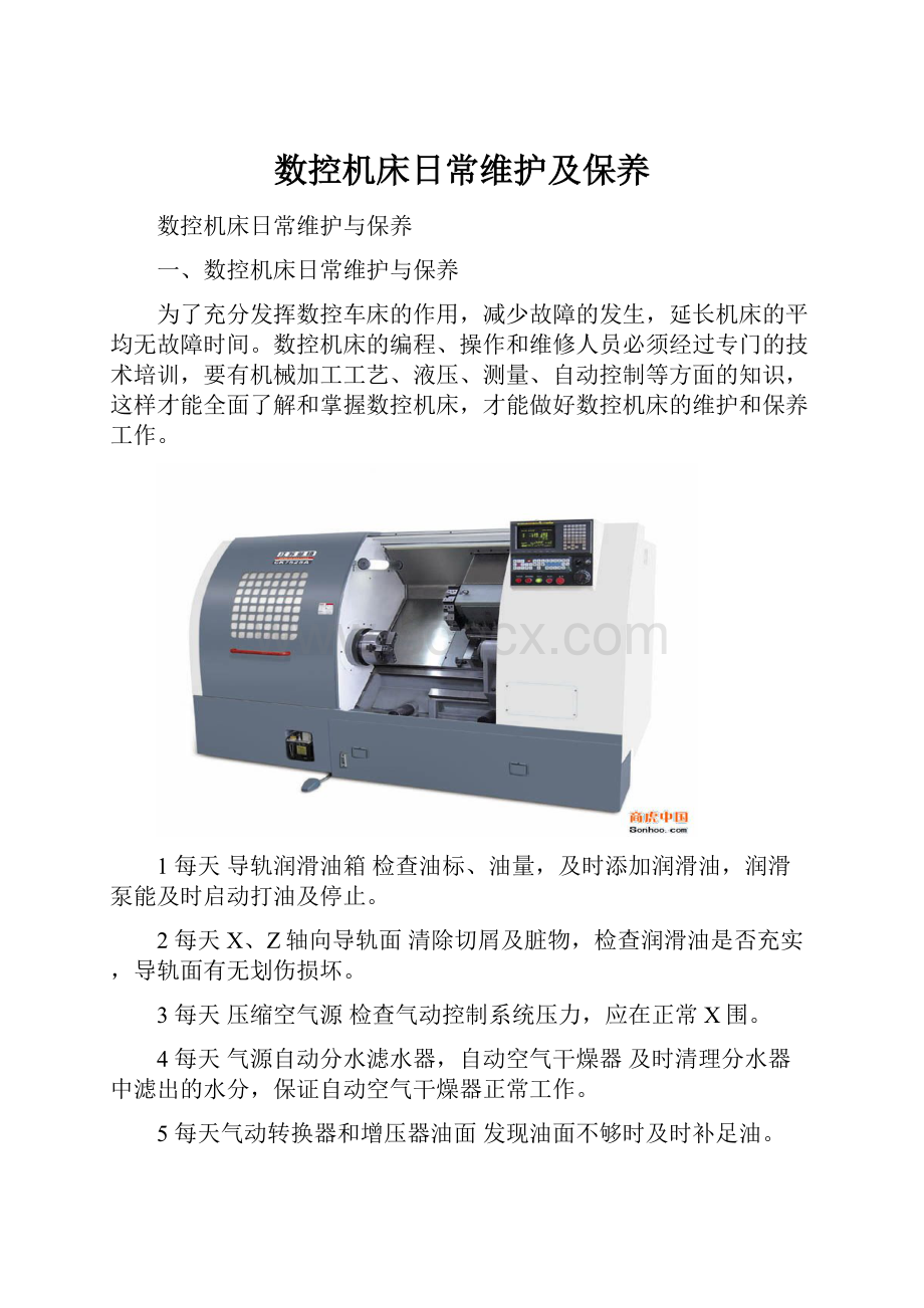 数控机床日常维护及保养Word文件下载.docx_第1页